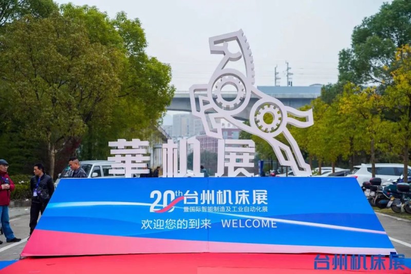 2025年TME臺州國際機(jī)床展/時間.地點.價格