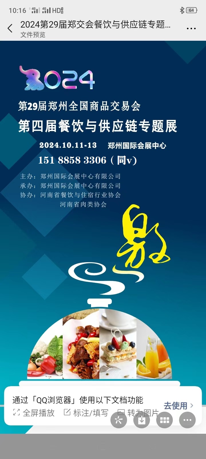 2024第29屆鄭州全國商品交易會（原鄭交會）