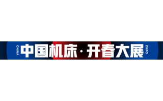 2025年CME上海國際機床展/光纖激光切割機鈑金機械