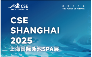 CSE 2025上海國際泳池SPA展