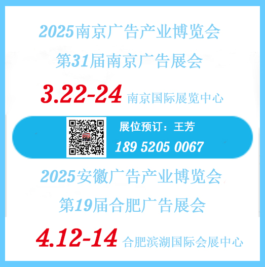 2025第31屆南京廣告展會|2025第19屆合肥廣告展會