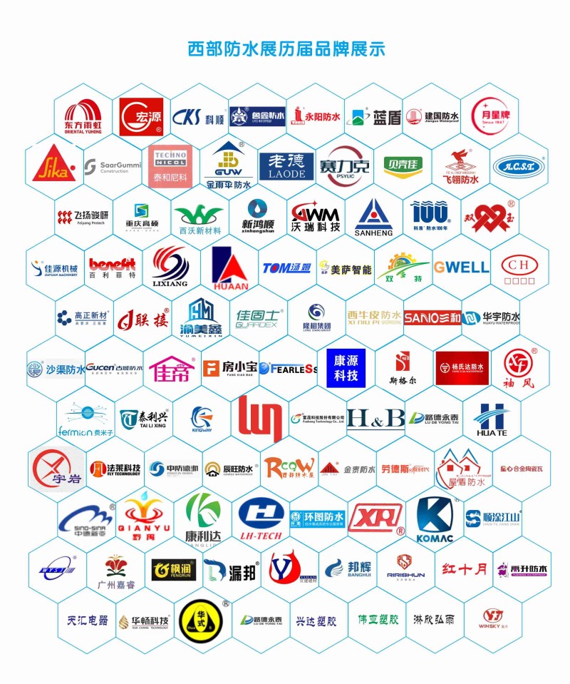 防水展品牌-logo 8