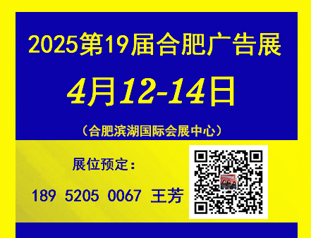 2025第十九屆合肥廣告展會（安徽）抖音