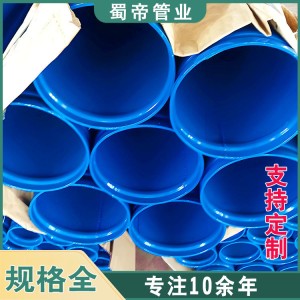 內外涂塑鋼管 給水涂塑復合鋼管 蜀帝管業