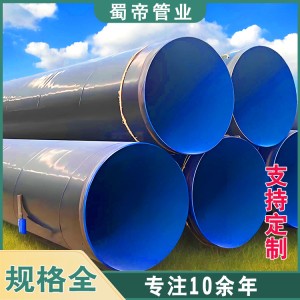 內(nèi)環(huán)氧樹脂外聚乙烯涂塑復(fù)合鋼管供應(yīng)商 蜀帝管業(yè)