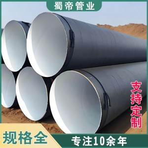 內(nèi)外8710防腐螺旋鋼管廠家 蜀帝管業(yè)