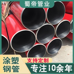 內(nèi)襯不銹鋼涂塑鋼管 水務(wù)工程供水防腐管道