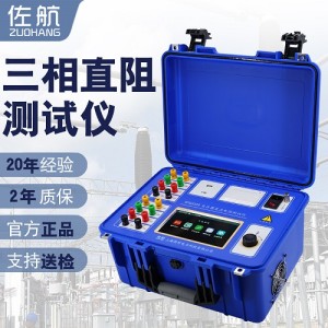 佐航BYQ3320變壓器直流電阻測試儀20A三相高低壓同測
