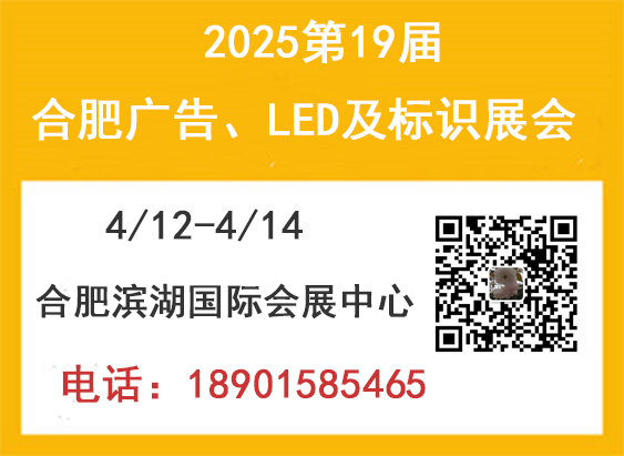 合肥廣告展7