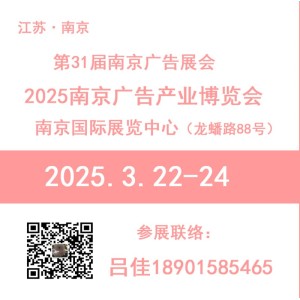2025年南京廣告四新展會