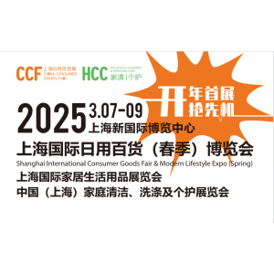 2025中國上海國際百貨展覽會