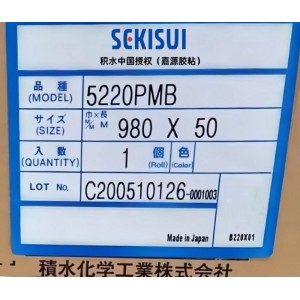 積水5220PMB、積水5220NAB/NSB防水泡棉膠帶