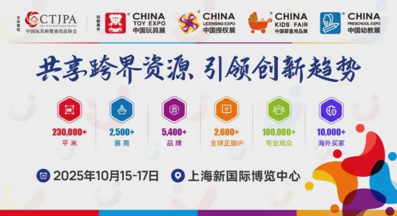 2025年CTE上海玩具展.10月份潮流玩具四展同時(shí)開