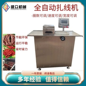 全自動香腸扎線機多功能單路紅腸烤腸臘腸結扎機全不銹鋼捆線機