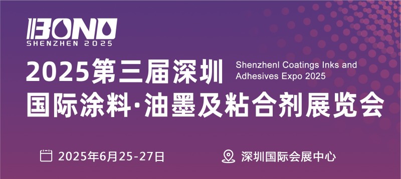 2025深圳國際涂料油墨展覽會