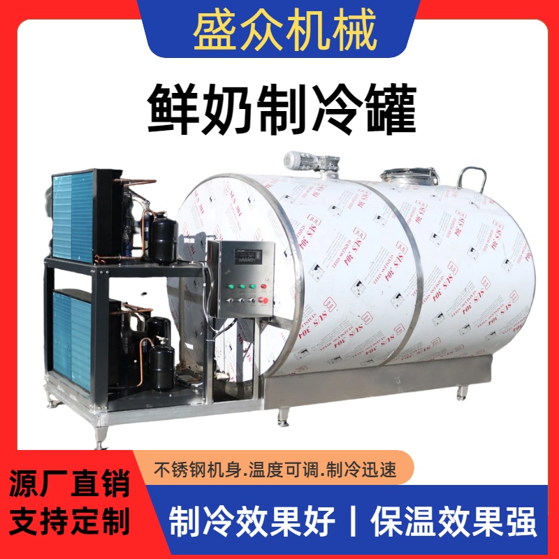 牧場(chǎng)鮮奶制冷罐 大型牛奶全套加工生產(chǎn)線設(shè)備