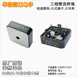 SGBPC7516 SGBPC7512 希爾三相整流橋75A