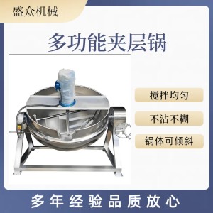 全自動商用夾層鍋 辣椒醬熬制鍋 炒料機 大骨湯高溫熬制設備