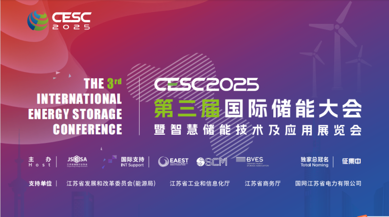 CESC2025第三屆國際智慧儲能技術(shù)展|國內(nèi)儲能展