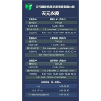 九龙农产品秦岭现货盛通四方天元农商交易市场散户不会下单