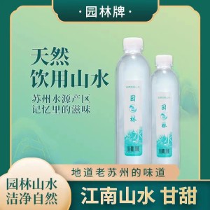 園林牌天然飲用水蘇州老味道瓶裝款