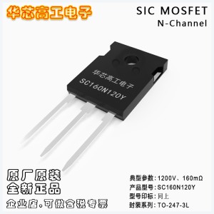 SC075N120Y 高壓碳化硅MOSFET 平偉PY