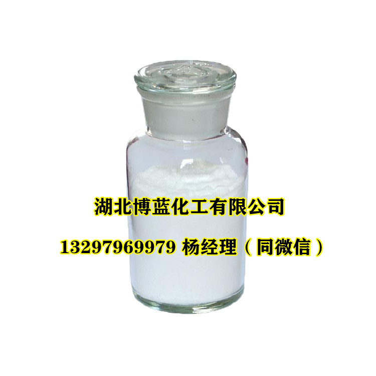 草铵膦除草剂原药生产厂家【湖北博蓝化工有限公司】