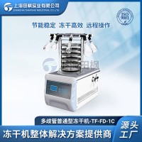 冷凍干燥機	提取物凍干機	小型原位實驗凍干機	科研凍干機