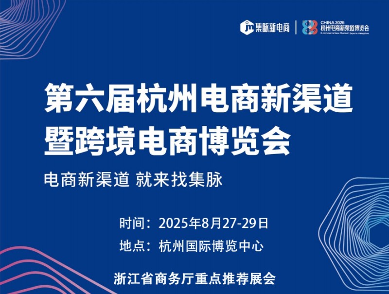 官宣定档！2025第五届CHWE深圳跨境电商展9月6-8日