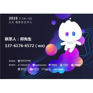 2025中國(guó)國(guó)際信息通信展