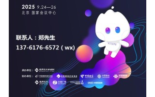 2025中國國際信息通信展