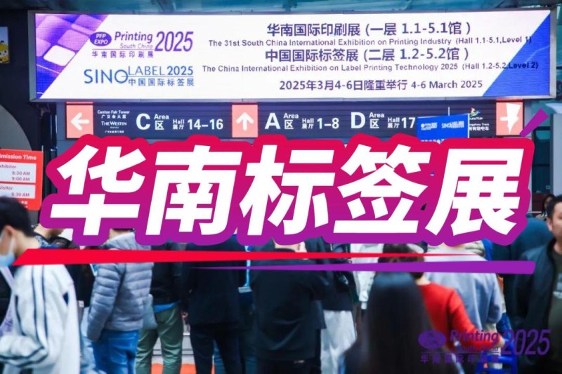 中國(guó)智能標(biāo)簽展2026：數(shù)字化賦能標(biāo)簽印刷