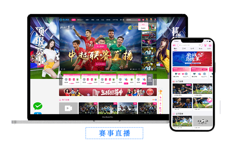 體育直播系統(tǒng)源碼全接口支持，2周快速上線，足球籃球電競?cè)采w
