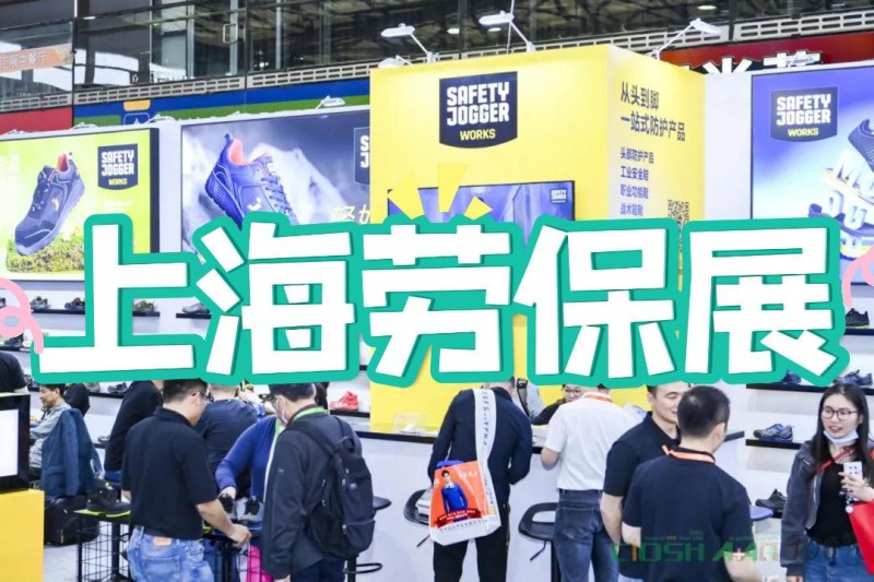 2026年上海勞保展會：高空防墜用品等你來探