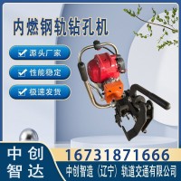 中创智造NZG-31Ⅲ铁路内燃钻孔机工务铁路设备