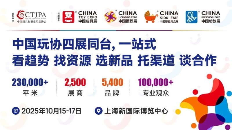 2025年浦东CTE上海玩具展|潮流机收藏玩具