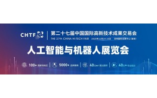 聚焦“戰(zhàn)略性技術(shù)” 搶占全球科技制高點：深圳人工智能展