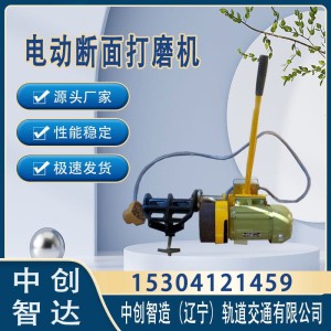 中創智造電動軌端打磨機DM-750給你意想不到驚喜