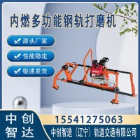 中创智造道岔磨轨机QDM4.0型用途有哪些/高铁打磨钢轨设备