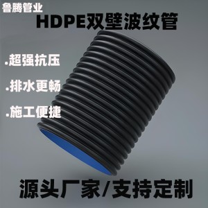HDPE排污雙壁波紋管 工程排水排污用 抗外壓能力強(qiáng)