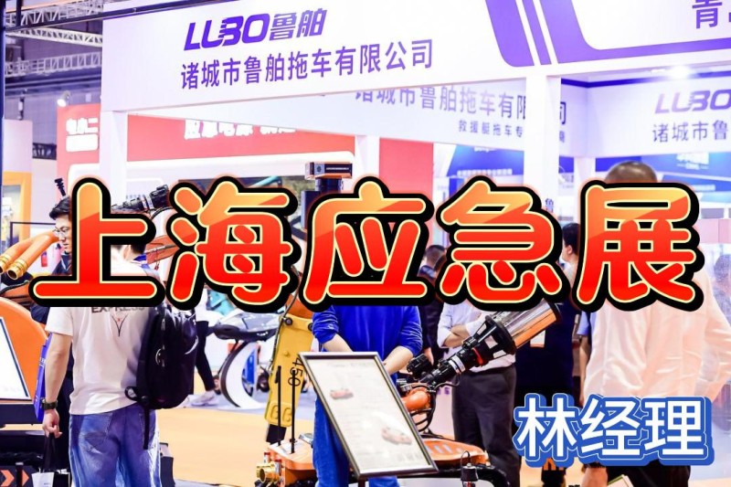 600+展商云集！2026上海應急展締造安全產業風向標