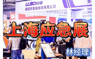 三省一市聯動！2026長三角應急展（上海）