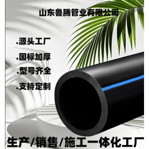 大口徑灌溉管用水PE給水管排污水管拖拉自來水管廠家現貨