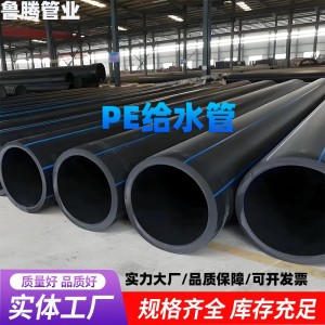 提供給水pe管道 110口徑穿線管 水管園林綠化灌溉管