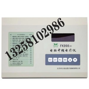 供應FK998-2電腦中頻治療儀