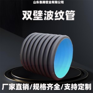 管道柔性好雙壁波紋管 國(guó)標(biāo)DN200可適度彎曲雙壁波紋管