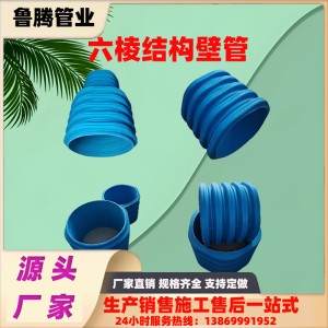六棱增強結構壁管耐腐蝕抗沖擊適配雨污分流支持定制規格