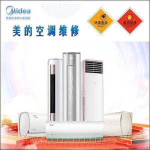 十堰美的空調(diào)維修|美的空調(diào)加氟|十堰美的空調(diào)維修中心