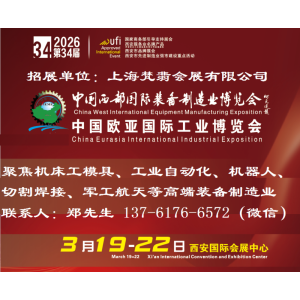 2026西安機床展覽會
