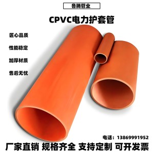 山東CPVC電力管廠家耐熱絕緣高壓電力管110 160價格